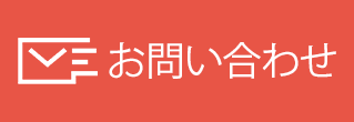 メールで無料相談