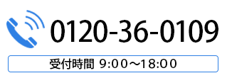 0120-36-0109
